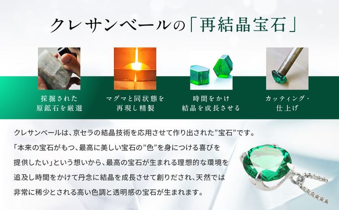 【京セラ】クレサンベール〈エメラルド〉ネックレス【一粒/0.4CT/プラチナ/5月/WPDE2840】 261009_B-EU113