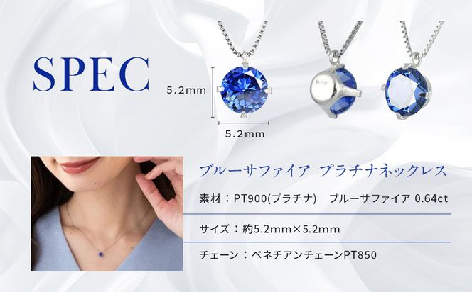 【京セラ】クレサンベール〈サファイア〉ネックレス【一粒/0.64CT/プラチナ/9月/WPDS2840】 261009_B-EU114
