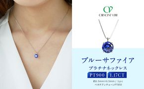 【京セラ】クレサンベール〈サファイア〉ネックレス【一粒/1.17CT/プラチナ/9月】 261009_B-EU115