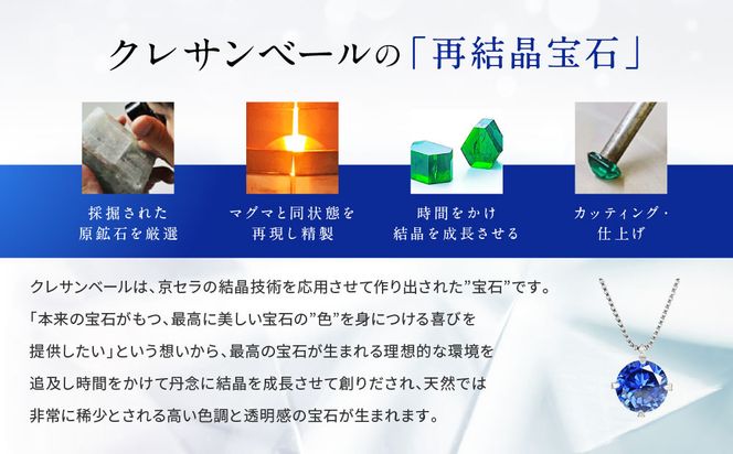 【京セラ】クレサンベール〈サファイア〉ネックレス【一粒/0.64CT/プラチナ/9月/WPDS2840】 261009_B-EU114