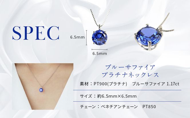 【京セラ】クレサンベール〈サファイア〉ネックレス【一粒/1.17CT/プラチナ/9月】 261009_B-EU115