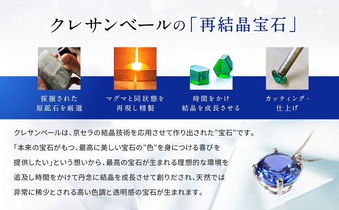【京セラ】クレサンベール〈サファイア〉ネックレス【一粒/1.17CT/プラチナ/9月】 261009_B-EU115