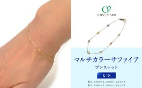 【京セラ】クレサンベール〈サファイア〉ブレスレット【マルチカラー/カジュアル/K18】 261009_B-EU117