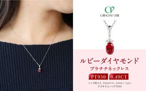 【京セラ】クレサンベール〈ルビー・天然ダイヤモンド〉ネックレス【プラチナ/7月誕生石/カジュアルデザイン】 261009_B-EU123