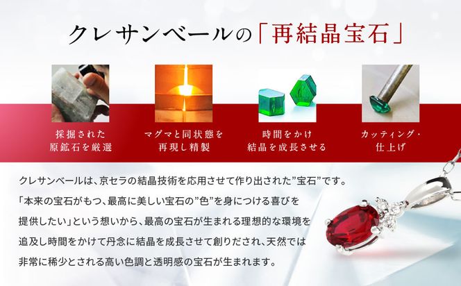 【京セラ】クレサンベール〈ルビー・天然ダイヤモンド〉ネックレス【プラチナ/7月誕生石/カジュアルデザイン】 261009_B-EU123