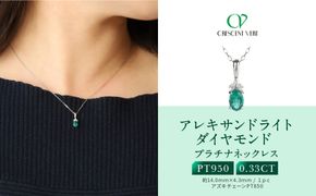 【京セラ】クレサンベール〈エメラルド・天然ダイヤモンド〉ネックレス【プラチナ/5月誕生石/カジュアルデザイン】 261009_B-EU124
