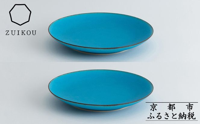 【瑞光窯-ZUIKOU-】プレート L ペアセット(ターコイズブルー/青)［ 京都 京焼 陶磁器 清水焼 窯元 大皿 ワンプレート おしゃれ 人気 おすすめ 食器 うつわ 陶器 お取り寄せ 通販 送料無料 ふるさと納税 ］ 261009_B-HK29