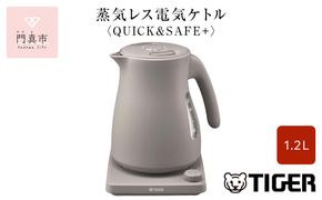 タイガー魔法瓶 温度調節機能つき蒸気レス電気ケトル PTV-A120HC チェスナッツグレー 1.2L【 電気ケトル 電化製品 家電 コンパクト シンプル 安心 安全 タイガーケトル 大阪府 門真市 】 272230_AZ004VC01