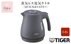 タイガー魔法瓶 蒸気レス電気ケトル PCV-A080KN ナイトブラック 0.8L【電気ケトル 電化製品 家電 コンパクト シンプル 安心 安全 スピード沸とう タイガーケトル 大阪府 門真市 】 272230_AZ016VC01