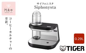 タイガー魔法瓶 【訳あり】コーヒーメーカー　ADS-A020KO【 自動 サイフォン式コーヒーメーカー 家電 サイフォニスタ 熱制御技術 極上 大阪府 門真市 】 272230_AZ022