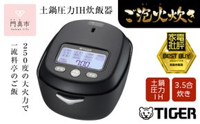 ＜2024年度新製品＞タイガー魔法瓶 土鍋圧力IH炊飯器 JRX-G060KG エボニーブラック 3.5合炊き【 家電 炊飯器 大阪府 門真市 】 272230_AZ023VC01