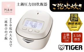 ＜2024年度新製品＞タイガー魔法瓶 土鍋圧力IH炊飯器 JRX-G060WG アイボリーホワイト 3.5合炊き【 家電 炊飯器 大阪府 門真市 】 272230_AZ023VC02