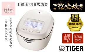 ＜2024年度新製品＞タイガー魔法瓶 土鍋圧力IH炊飯器 JRX-G100WG アイボリーホワイト 5.5合炊き【 家電 炊飯器 大阪府 門真市 】 272230_AZ024VC02