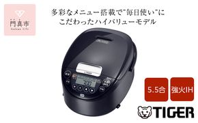 タイガー魔法瓶 IH炊飯器 JPW-Y100KV モーブブラック 5.5合炊き【 家電 炊飯器 炊きたて 炊飯ジャー 遠赤 高火力 ふっくら ごはん おいしい 大阪府 門真市 】 272230_AZ029