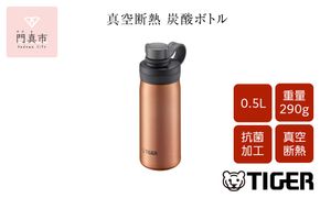 タイガー魔法瓶 真空断熱炭酸ボトル MTA-T050DC カッパー 0.5L ビール 炭酸 水筒 タンブラー お中元 お歳暮 父の日 母の日 ギフト用【ボトル ビール専用容器 保冷力 抗菌加工せん安全弁 大阪府 門真市 】 272230_AZ039VC01