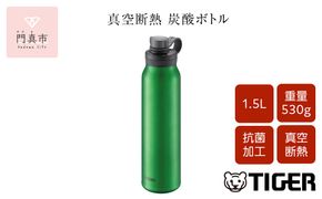 タイガー魔法瓶 真空断熱炭酸ボトル MTA-T150GE エメラルド 1.5L【ビール 炭酸 水筒 タンブラー アウトドアや オフィス バブルロジック プレゼント 贈り物 ギフト 熱中症対策グッズ 大阪府 門真市 】 272230_AZ042VC02