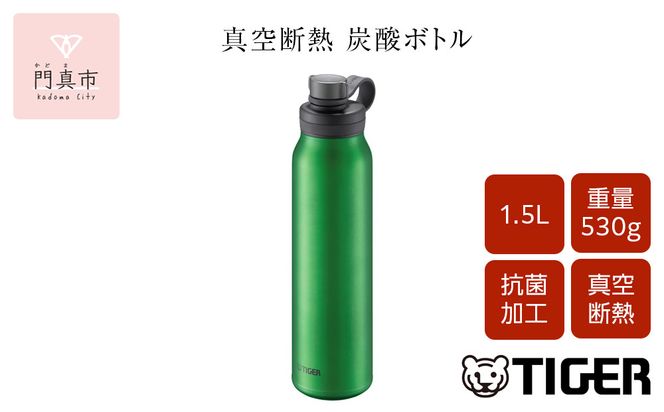 タイガー魔法瓶 真空断熱炭酸ボトル MTA-T150GE エメラルド 1.5L【ビール 炭酸 水筒 タンブラー アウトドアや オフィス バブルロジック プレゼント 贈り物 ギフト 熱中症対策グッズ 大阪府 門真市 】 272230_AZ042VC02