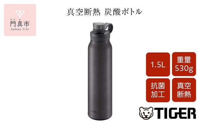 タイガー魔法瓶 真空断熱炭酸ボトル MTA-T150KS スチール 1.5L【ビール 炭酸 水筒 タンブラー アウトドアや オフィス バブルロジック プレゼント 贈り物 ギフト 熱中症対策グッズ 大阪府 門真市 】 272230_AZ042VC03