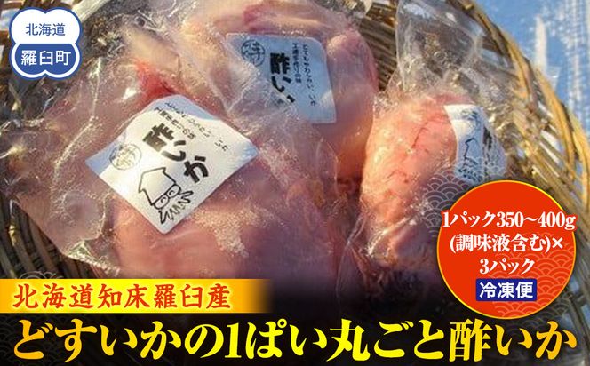 どすいかの1ぱい丸ごと酢いか 生産者 支援 応援 016942_AH196