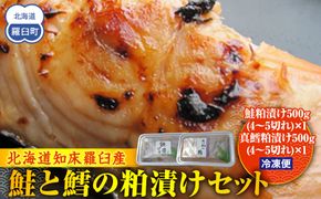鮭と鱈の粕漬けセット 生産者 支援 応援 016942_AH198