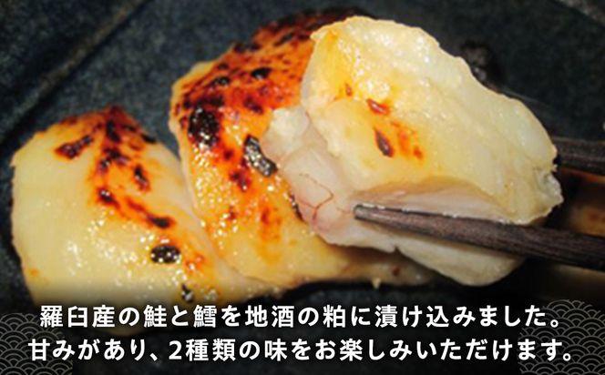 鮭と鱈の粕漬けセット 生産者 支援 応援 016942_AH198