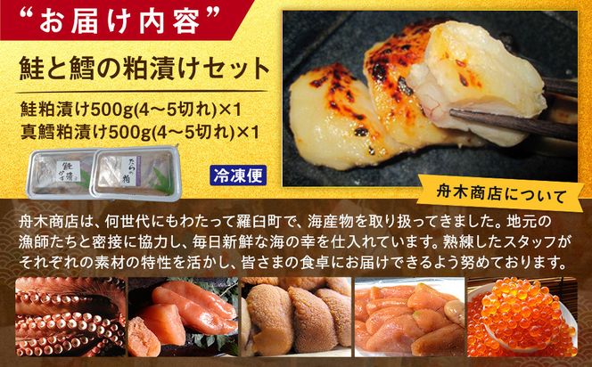 鮭と鱈の粕漬けセット 生産者 支援 応援 016942_AH198