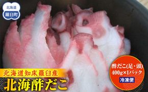 北海酢だこ 生産者 支援 応援 016942_AH218