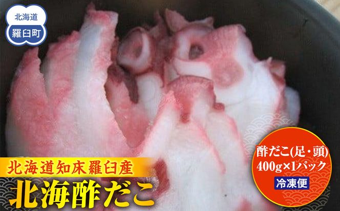 北海酢だこ 生産者 支援 応援 016942_AH218