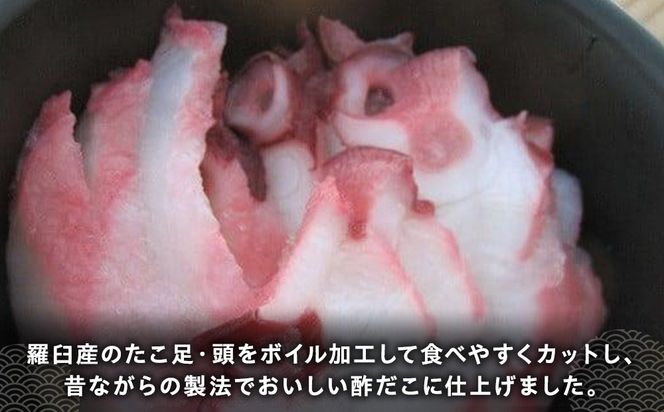 北海酢だこ 生産者 支援 応援 016942_AH218