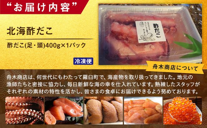 北海酢だこ 生産者 支援 応援 016942_AH218