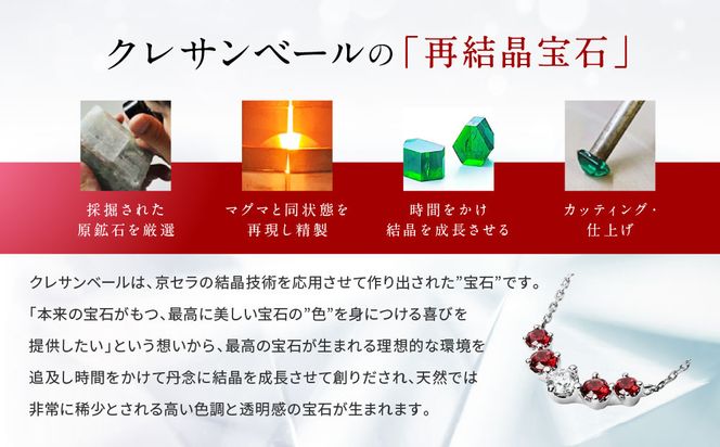 【京セラ】クレサンベール〈ルビー・天然ダイヤモンド〉ネックレス【カジュアル/プラチナ/7月誕生石】 261009_B-EU136