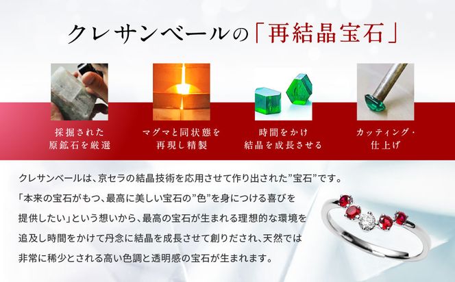 【京セラ】クレサンベール〈ルビー・天然ダイヤモンド〉リング【カジュアル/プラチナ/7月誕生石】 261009_B-EU138