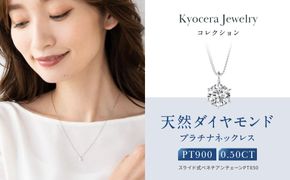 【京セラ】天然ダイヤモンド ネックレス【0.5カラット/Dカラー/SI2UP/3EX(H&C)/一粒/4月誕生石/グレーディングレポート付き/JPDD1009-FU】 261009_B-EU146