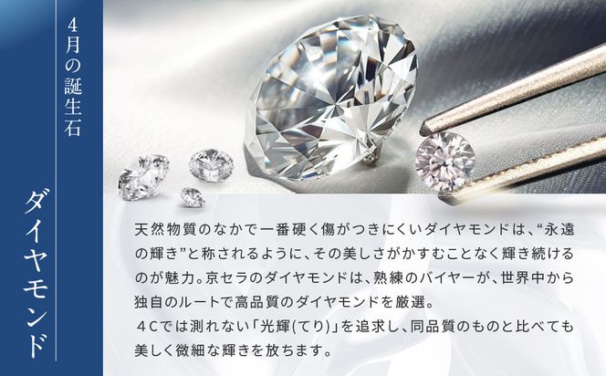 【京セラ】天然ダイヤモンド ネックレス【0.5カラット/Dカラー/SI2UP/3EX(H&C)/一粒/4月誕生石/グレーディングレポート付き/JPDD1009-FU】 261009_B-EU146