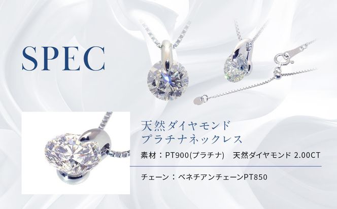【京セラ】天然ダイヤモンド ネックレス【2.0カラット/一粒/ベネチアンチェーン/4月誕生石/グレーディングレポート付き/JPDD1192-FU】 261009_B-EU148