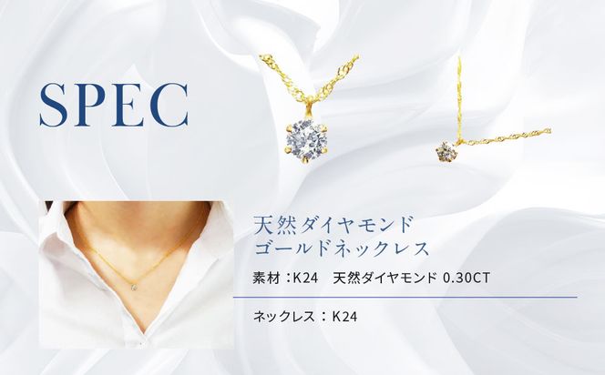 【京セラ】天然ダイヤモンド ネックレス【K24/純金/0.3カラット/6本爪/一粒//K24/4月誕生石/OPDD1084-FU】 261009_B-EU154
