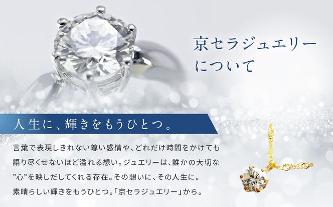 【京セラ】天然ダイヤモンド ネックレス【K24/純金/0.3カラット/6本爪/一粒//K24/4月誕生石/OPDD1084-FU】 261009_B-EU154