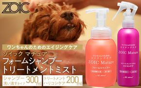 【ZOIC】ペット用 ゾイック マチュア フォームシャンプー300ml＆トリートメントミスト200ml ＜ハリコシ＞[ 京都 ペット用美容シャンプー ブランド フォームシャンプー トリートメントミスト セット エイジングケア 人気 おすすめ ペット 美容 犬 猫 愛犬 愛猫 お取り寄せ 通販 送料無料 ふるさと納税 ] 261009_A-YC006