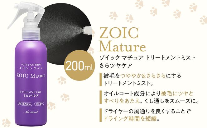 【ZOIC】ペット用 ゾイック マチュア フォームドライシャンプー300ml＆トリートメントミスト200ml ＜さらツヤ＞[ 京都 ペット用美容シャンプー ブランド フォームドライシャンプー トリートメントミスト セット エイジングケア 人気 おすすめ ペット 美容 犬 猫 愛犬 愛猫 お取り寄せ 通販 送料無料 ふるさと納税 ] 261009_A-YC007