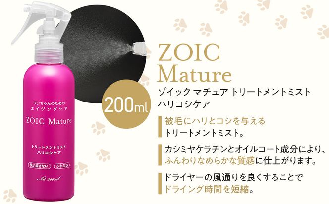 【ZOIC】ペット用 ゾイック マチュア フォームドライシャンプー300ml＆トリートメントミスト200ml ＜ハリコシ＞[ 京都 ペット用美容シャンプー ブランド フォームドライシャンプー トリートメントミスト セット エイジングケア 人気 おすすめ ペット 美容 犬 猫 愛犬 愛猫 お取り寄せ 通販 送料無料 ふるさと納税 ] 261009_A-YC008