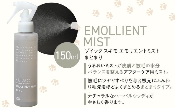 【ZOIC】ペット用 ゾイック スキモ シャンプー200g＆トリートメントミスト150ml ＜まとまり＞[ 京都 ペット用美容シャンプー ブランド ピュアシャンプー トリートメントミスト セット 人気 おすすめ ペット 美容 犬 猫 愛犬 愛猫 お取り寄せ 通販 送料無料 ふるさと納税 ] 261009_A-YC010