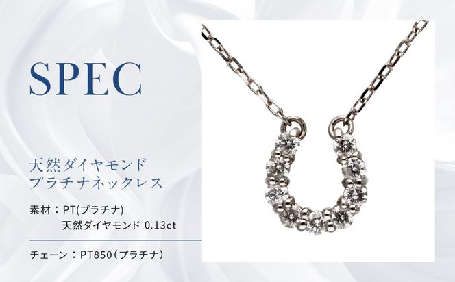 【京セラ】天然ダイヤモンド ネックレス【馬蹄/ペンダント/プラチナ/4月誕生石/KPDD0065-FU】 261009_B-EU165