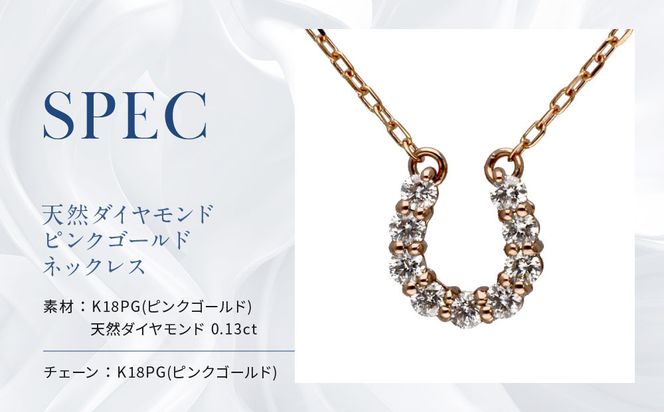 【京セラ】天然ダイヤモンド ネックレス【馬蹄/ペンダント/K18ピンクゴールド/4月誕生石/KPDD0067-FU】 261009_B-EU166