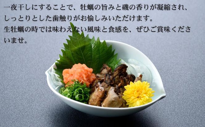 【下鴨茶寮】JIMONO 牡蠣の一夜干し（柚子ぽん酢） [ 京都 老舗 料亭 ミシュラン 料亭の一夜干し 牡蠣 カキ 人気 おすすめ グルメ 京料理 京懐石 ギフト プレゼント お取り寄せ 通販 送料無料 ふるさと納税 ] 261009_B-BS101