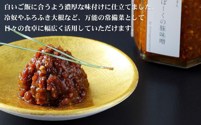 【下鴨茶寮】山海の幸 京都ぽーくの豚味噌 [ 京都 老舗 料亭 ミシュラン 料亭の豚味噌 万能の常備菜 人気 おすすめ グルメ 京料理 京懐石 ギフト プレゼント お取り寄せ 通販 送料無料 ふるさと納税 ] 261009_B-BS107