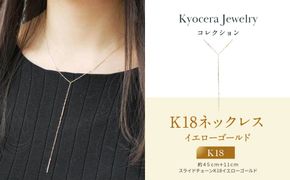 【京セラ】K18 ネックレス【ネックレス/K18/シンプル/カジュアル/Yライン/アズキチェーン/オリジナル/WNKY3662-FU】 261009_B-EU173