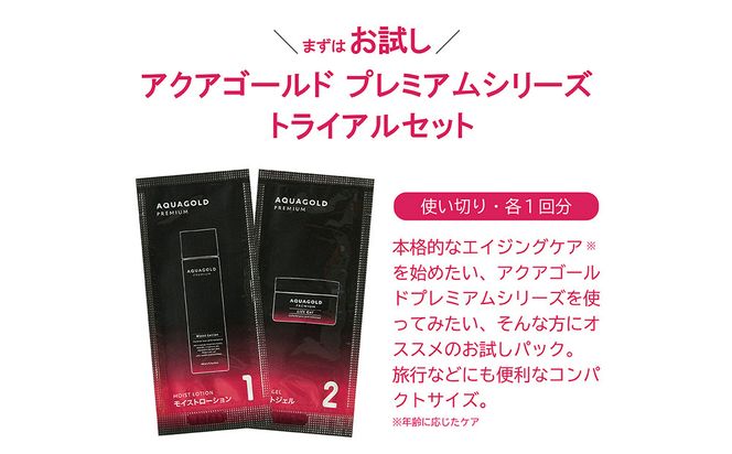 【ファイテン】アクアゴールド UVカットクリーム＋スキンケアトライアルセット［ 京都 phiten アクアゴールドシリーズ 日焼け止め クリーム 人気 おすすめ 美容 紫外線対策 フェイスケア エイジングケア ボディケア お取り寄せ 通販 送料無料 ふるさと納税 ］ 261009_A-WJ015