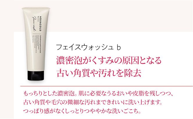 【ファイテン】アクアゴールド スキンケア3点セット［ 京都 phiten アクアゴールドシリーズ 無添加スキンケア クレンジング フェイスウォッシュ ローション セット 人気 おすすめ 美容 基礎化粧品 フェイスケア エイジングケア ボタニカル お取り寄せ 通販 送料無料 ふるさと納税 ］ 261009_A-WJ014