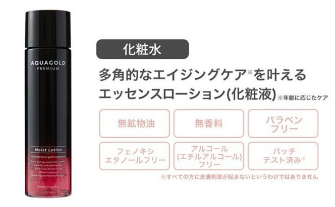 【ファイテン】アクアゴールド プレミアム モイストローション 150ml［ 京都 phiten ワンランク上のスキンケア 天然由来 化粧水 エイジングケア 人気 おすすめ 美容 保湿 肌ケア ボディケア ギフト プレゼント お取り寄せ 通販 送料無料 ふるさと納税 ］ 261009_A-WJ007