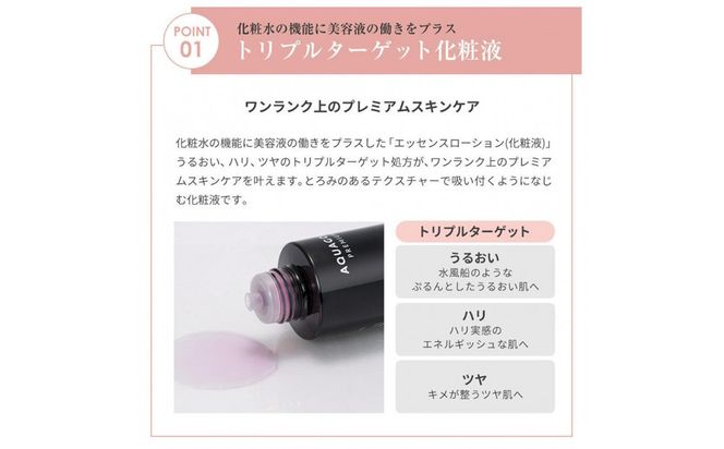 【ファイテン】アクアゴールド プレミアム モイストローション 150ml［ 京都 phiten ワンランク上のスキンケア 天然由来 化粧水 エイジングケア 人気 おすすめ 美容 保湿 肌ケア ボディケア ギフト プレゼント お取り寄せ 通販 送料無料 ふるさと納税 ］ 261009_A-WJ007